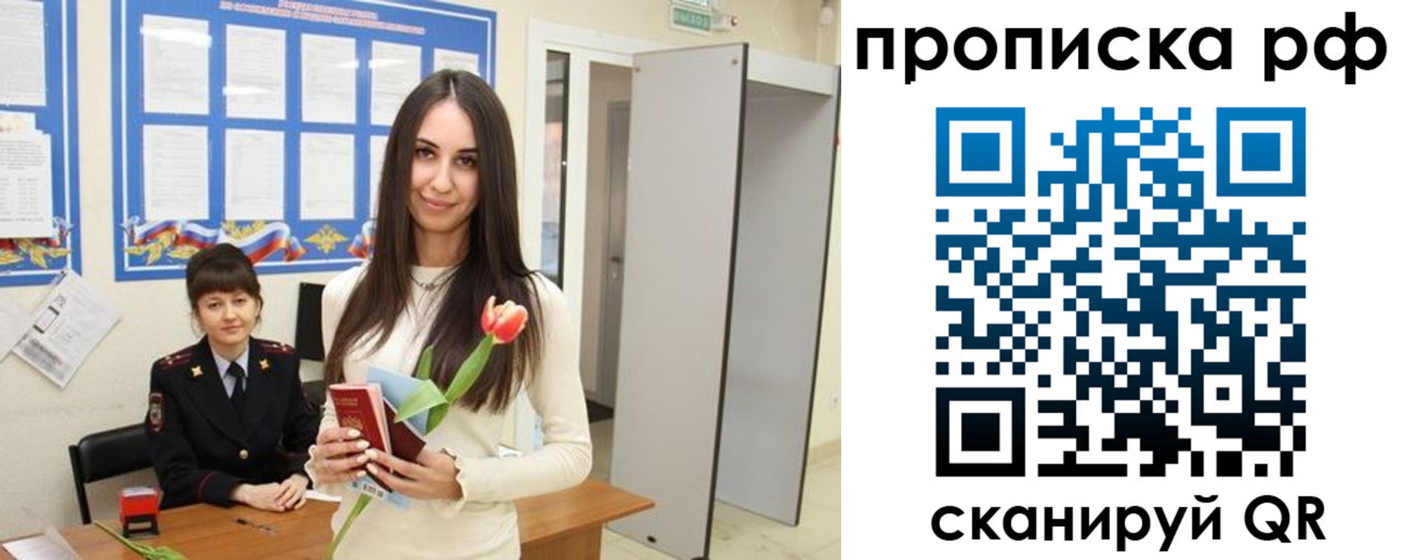 временная регистрация купить в Фрязино