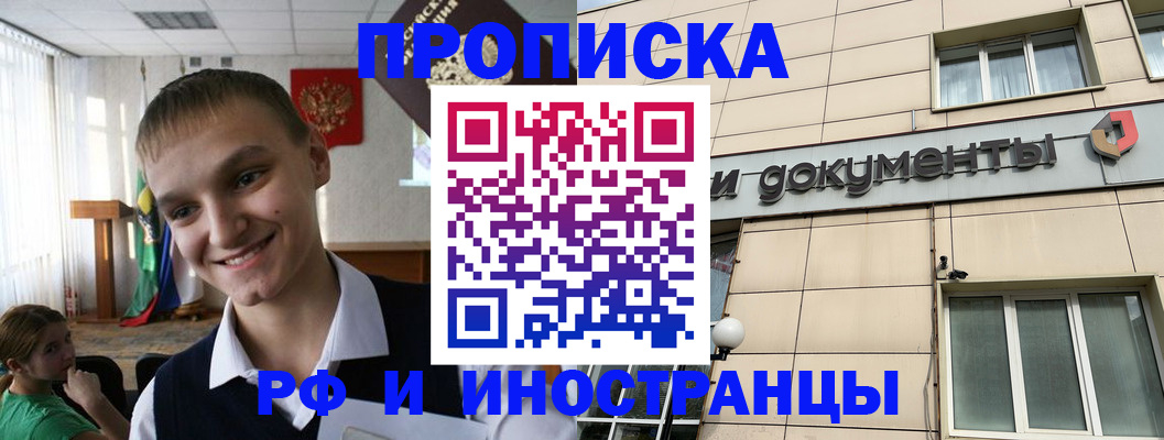 прописка в квартире в Фрязино