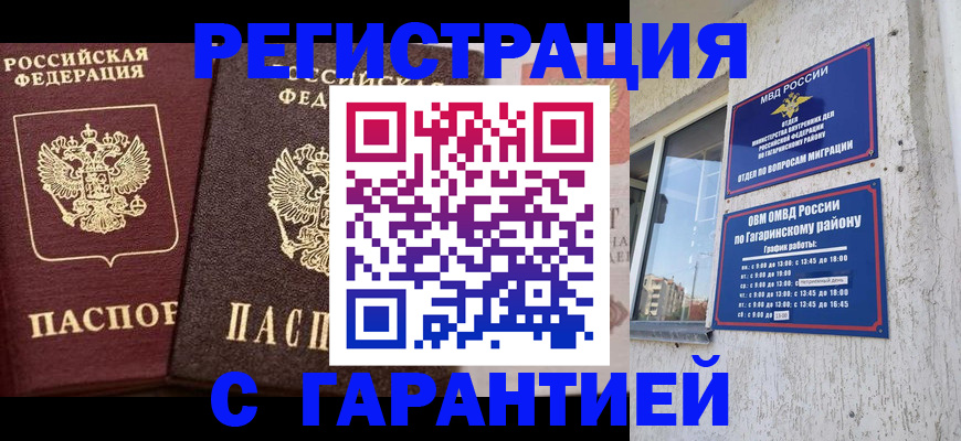 временная регистрация гарантия в Фрязино