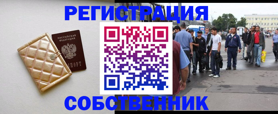 прописка регистрация в Фрязино