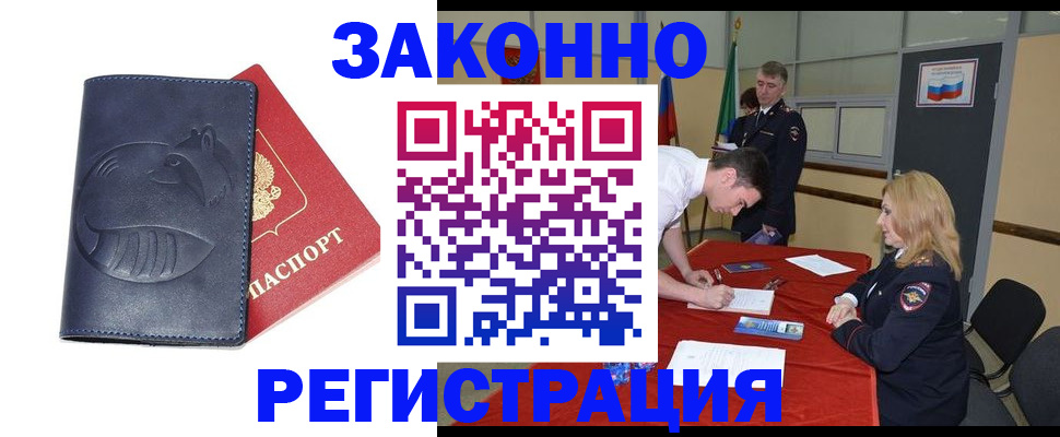 прописка штамп в Фрязино