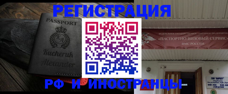 прописка штамп в Фрязино