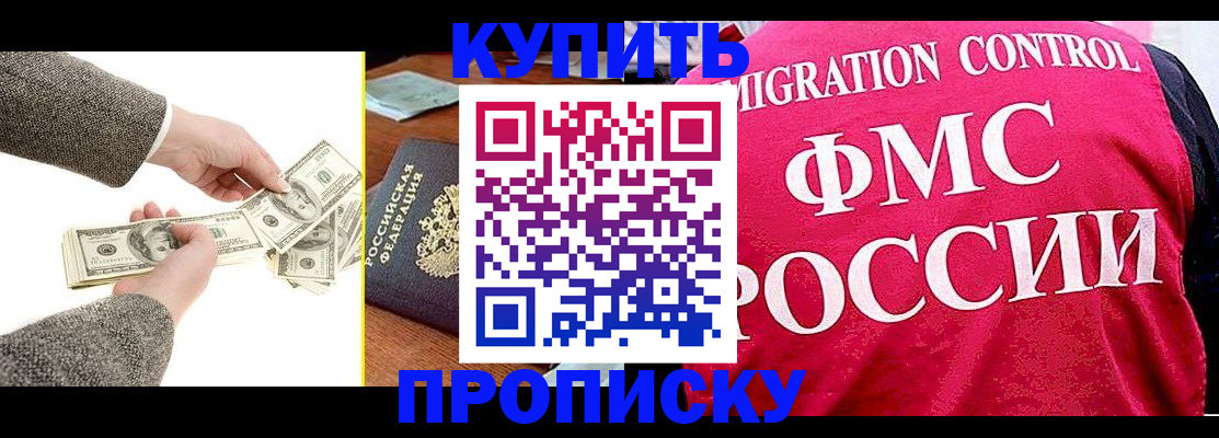 временная регистрация для школы в Фрязино