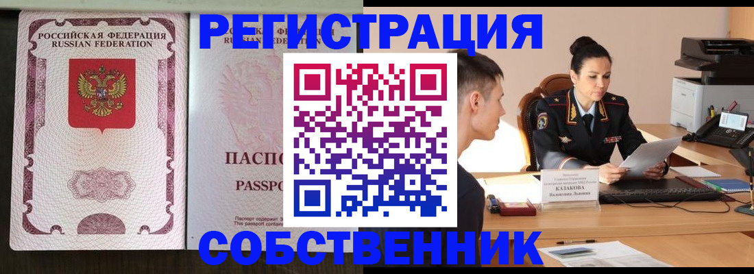 временная регистрация поиск в Фрязино