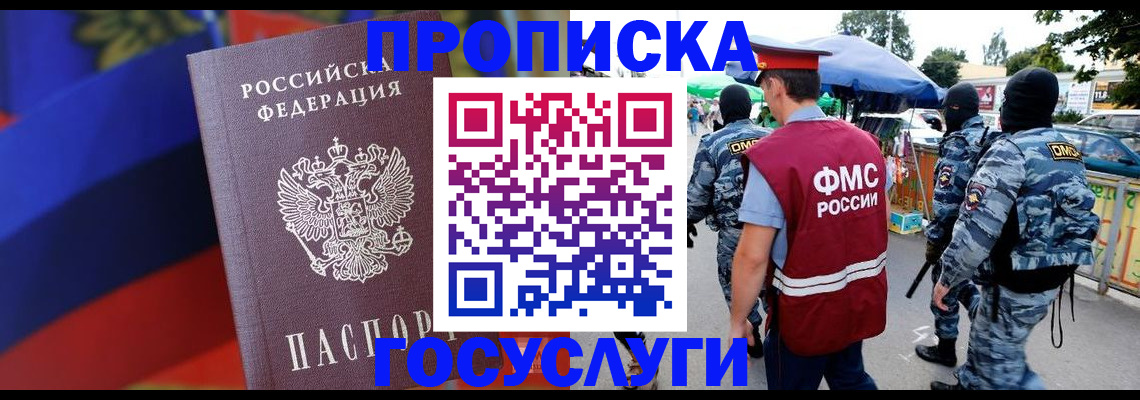 регистрация в Фрязино