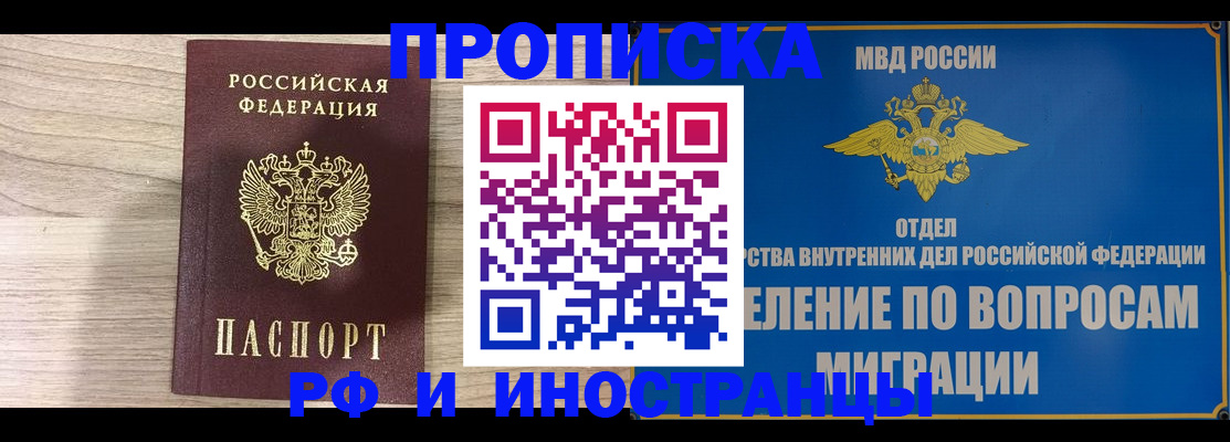 временная регистрация гарантия в Фрязино